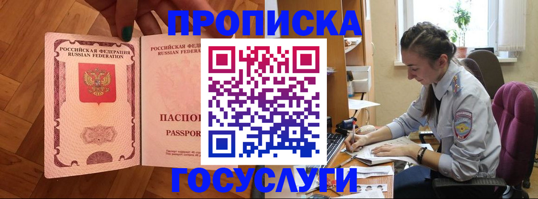 прописка законно в Нефтекумске